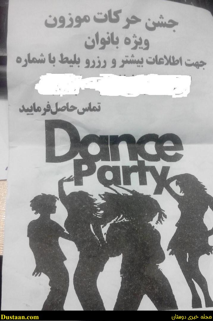 www.dustaan.com-عکس: بلیت فروشی برای جشن رقص در تهران!