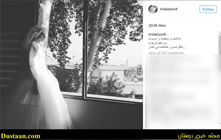 لیندا کیانی عروس شد +عکس