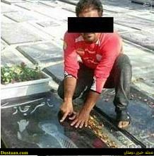 عکس/ حرکت زننده روی سنگ قبر ناصر حجازی
