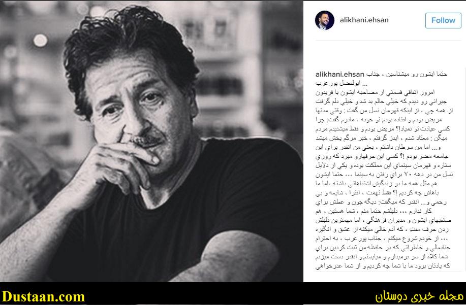 واکنش احسان علیخانی به گلایه‌ ابوالفضل پورعرب 