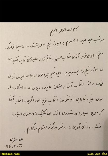 نامه علی مطهری نامه علی مطهری