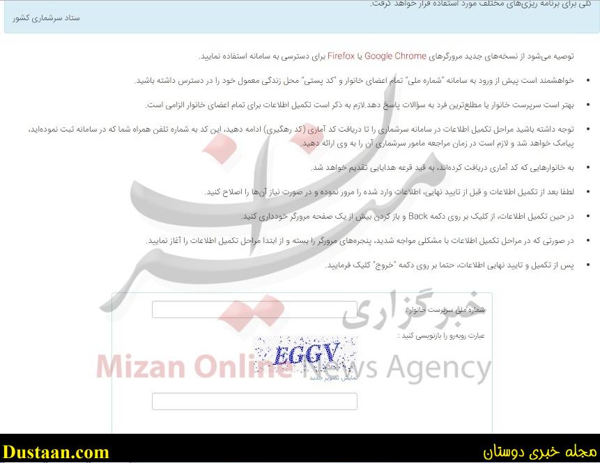 سایت سرشماری نفوس سایت سرشماری نفوس