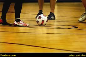  اخبارورزشی,خبرهای ورزشی,فوتسال