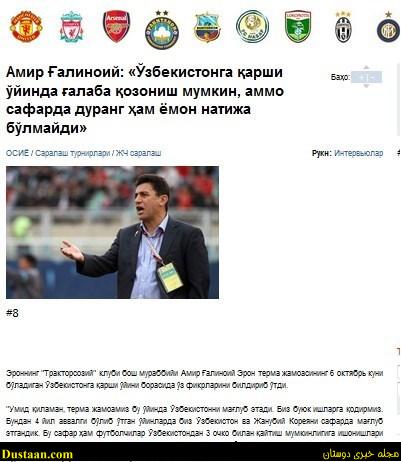  سایت ازبکستانی