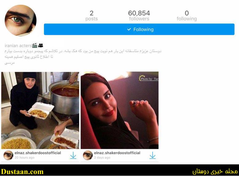 نوبت به الناز شاکردوست رسید! صفحه اینستاگرام الناز شاکردوست هم هک شد! +عکس