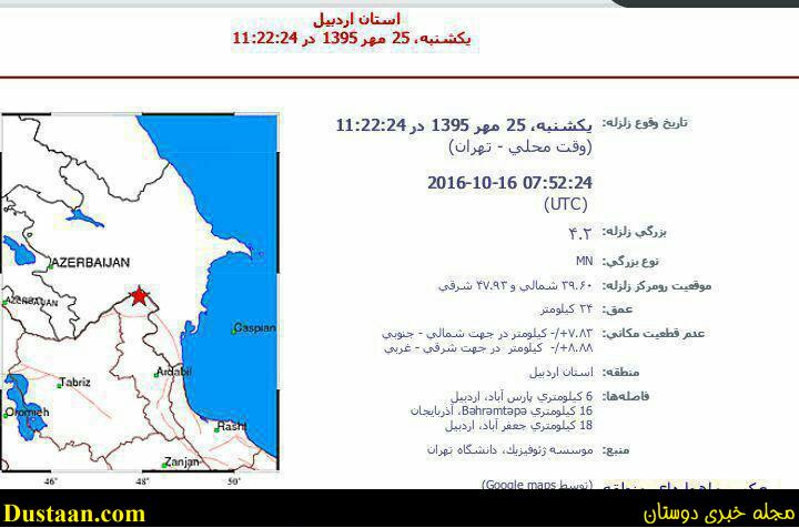 زلزله پارس آباد