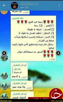 خرید و فروش کنیز در گروه‌های تلگرامی داعش ادامه دارد +تصاویر