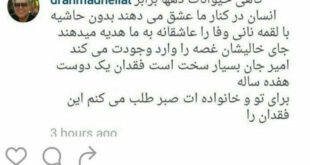 موج پیام تسلیت برای سگ بازیگر ایرانی