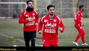 www.dustaan.com-باشگاه پرسپولیس جدایی این سه بازیکن را تکذیب کرد