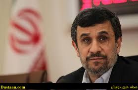  اخبارسیاسی ,خبرهای سیاسی , احمدی‌نژاد