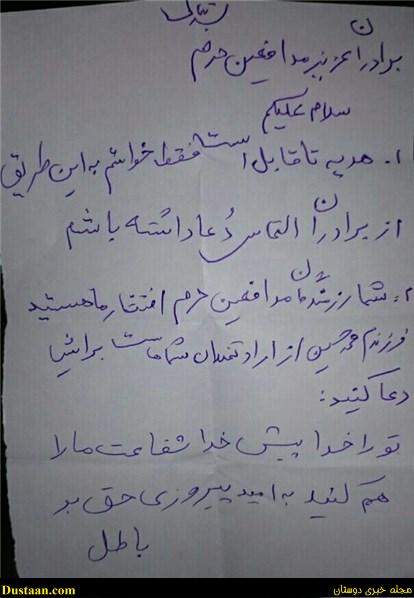 نامه مادر تهرانی
