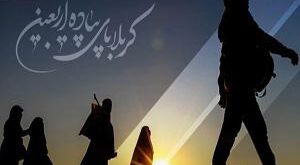 ۱۳ توصیه امام صادق(ع) برای پیاده‌روی اربعین