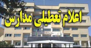 مدارس مقطع ابتدایی شهر تهران تعطیل شد