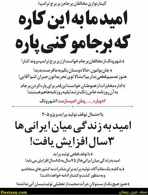 www.dustaan.com-با توقف تولید پراید و ۴۰۵ امید به زندگی در ایران ۳ سال افزایش یافت!