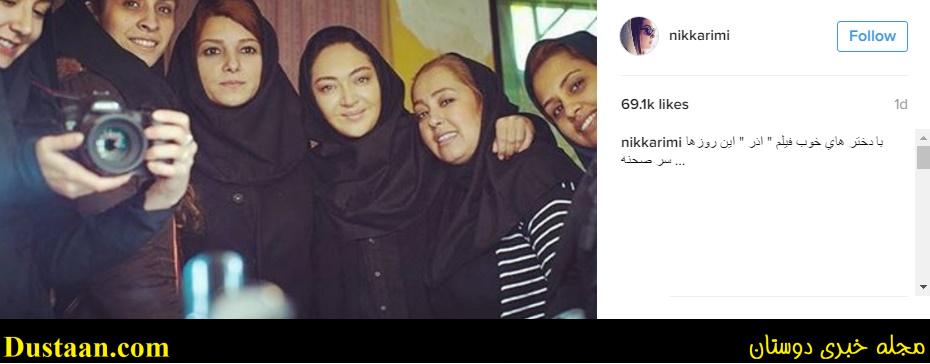 اخبارفرهنگی ,خبرهای فرهنگی , نیکی کریمی اخبارفرهنگی ,خبرهای فرهنگی , نیکی کریمی