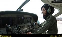 خبرگزاری فارس: زن افغانستانی که از پناهندگی به خلبانی رسید!