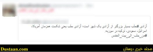 خوشحالی کاربران فضای مجازی از آزادی حلب +کامنتها خوشحالی کاربران فضای مجازی از آزادی حلب +کامنتها