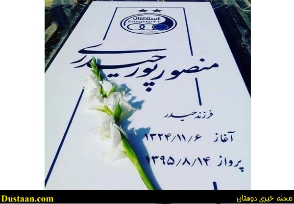 www.dustaan.com-تصویری از سنگ قبر منصور پورحیدری