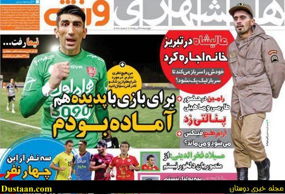 شوک بزرگ به هواداران پرسپولیس + عکس شوک بزرگ به هواداران پرسپولیس + عکس