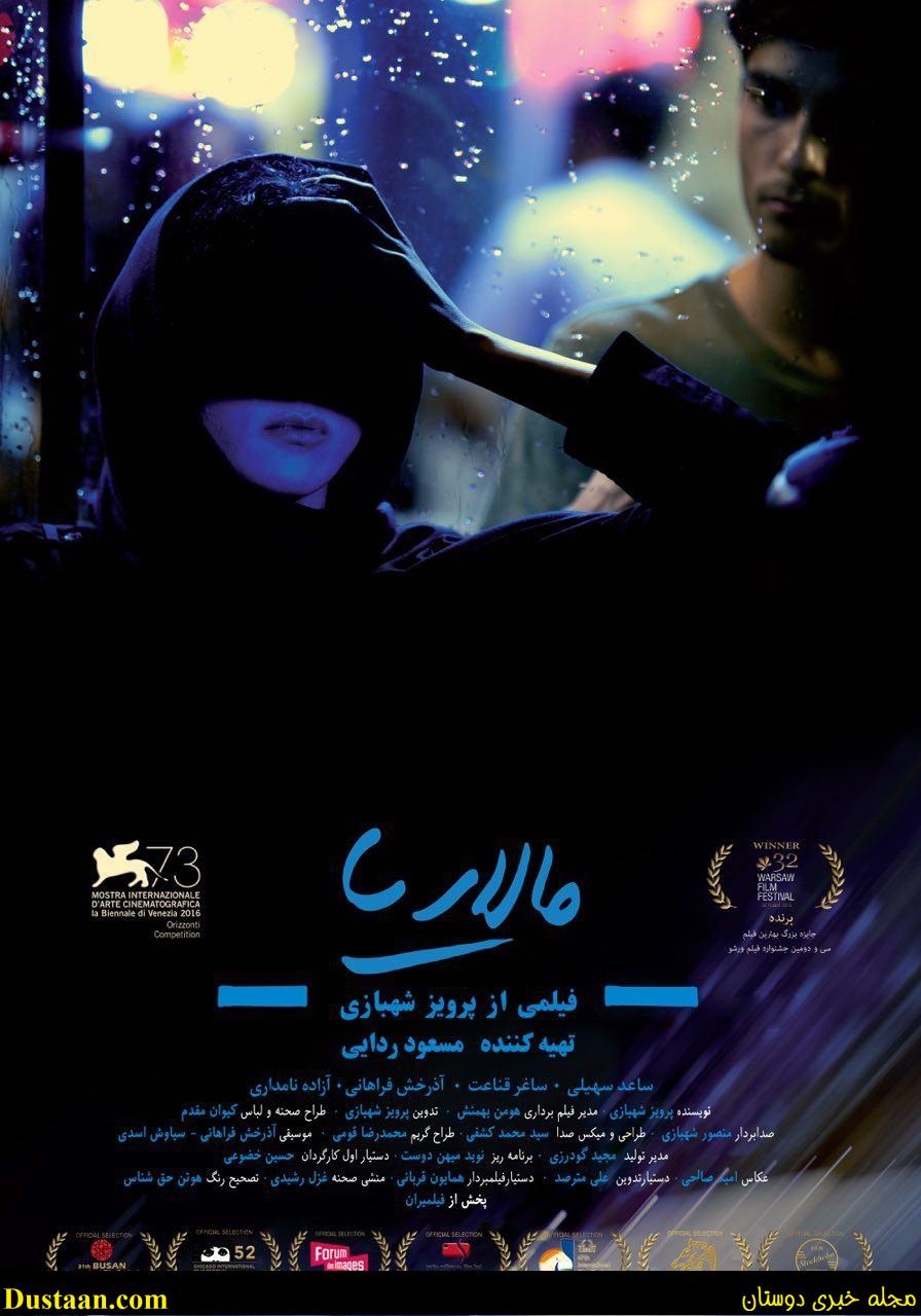 www.dustaan.com-عکس: رونمایى از پوستر فیلم سینمایى «مالاریا»