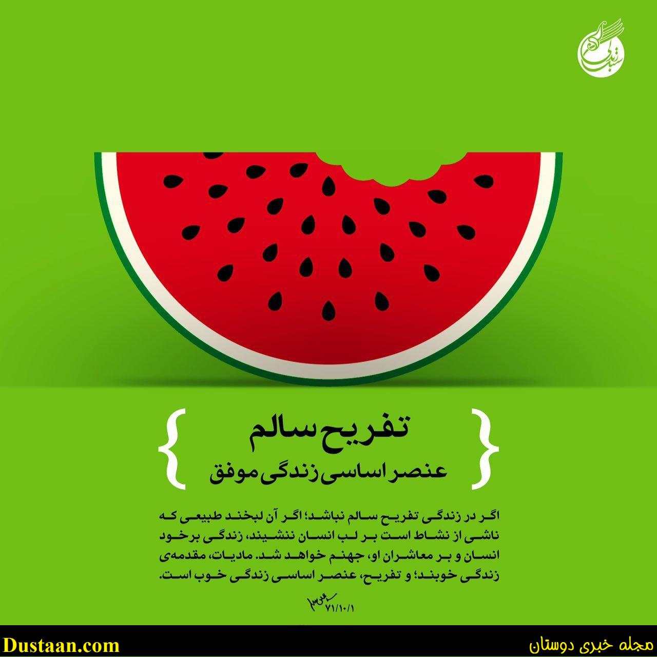 www.dustaan.com-طرحی که کانال تلگرامی رهبری در شب یلدا منتشر کرد