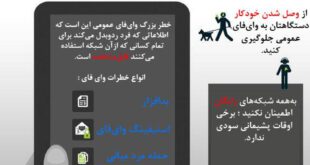 از اینترنت رایگان بترسید + اینفوگرافی