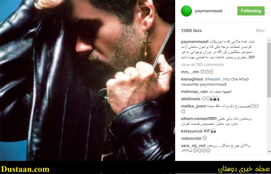 www.dustaan.com-تصاویر: واکنش اینستاگرامی بازیگران ایرانی به مرگ جرج مایکل