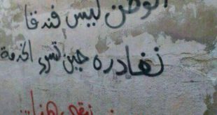 دیوار نوشته جالب مردم حلب + عکس