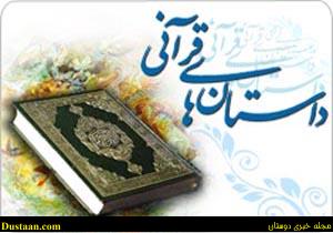 www.dustaan.com-قوم ستمکاری که پیامبرش را با اره قطعه قطعه کردند
