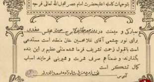 عکس/ کارت دعوت به عروسی در زمان قاجار