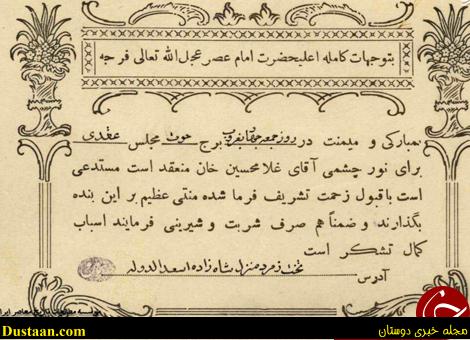 عکس/ کارت دعوت به عروسی در زمان قاجار