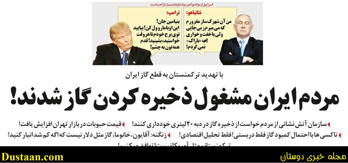 www.dustaan.com-واکنش طنز مردم به تهدید گازی ترکمنستان!