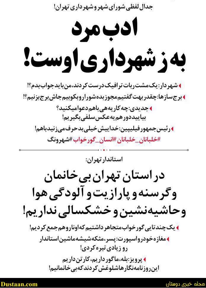 www.dustaan.com-عکس: متلک جدید به شهردار تهران +واکنش عباس جدیدی!