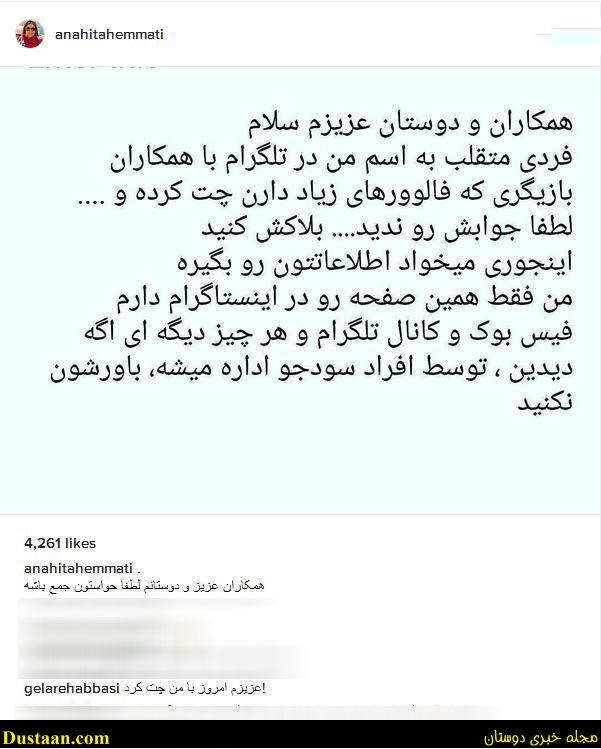 آناهیتا همتی
