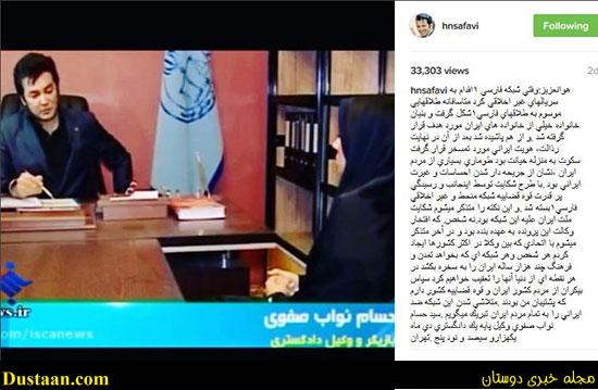 اخباربازیگران,اخبارهنرمندان,ساب نواب صفوی