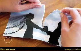  اخباراجتماعی ,خبرهای اجتماعی , طلاق