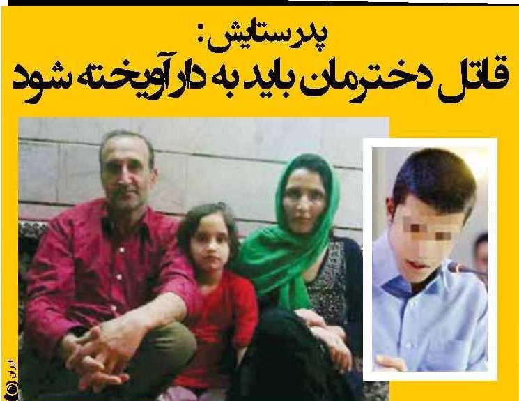 www.dustaan.com-پدر ستایش قریشی : قاتل دخترمان باید اعدام شود