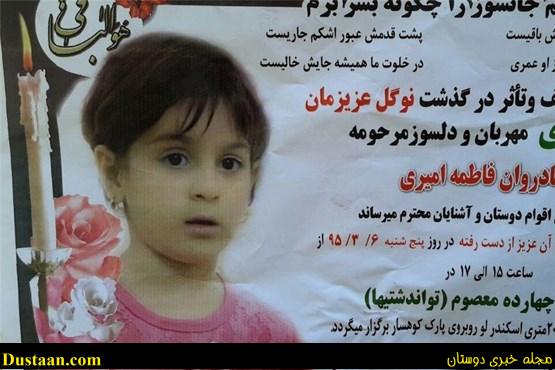   اخبااجتماعی  ,خبرهای  اجتماعی  , مقصران  مرگ فاطمه