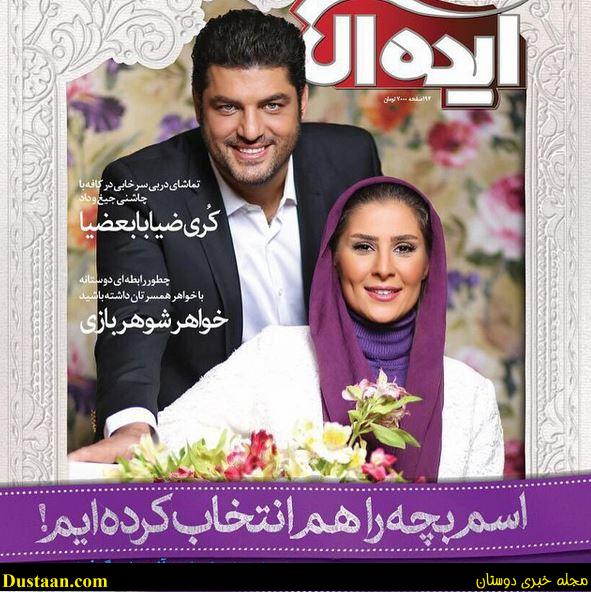www.dustaan.com-بیوگرافی و عکس های سام درخشانی ، همسرش عسل امیرپور و دخترش برکه