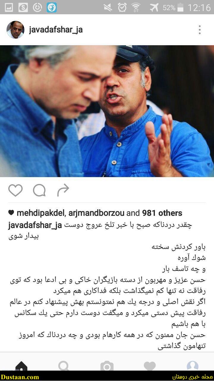 www.dustaan.com-واکنش اینستاگرامی بازیگران و ورزشکاران مطرح به درگذشت حسن جوهرچی