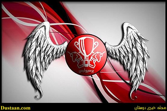 اخبارورزشی,خبرهای ورزشی, پرسپولیس اخبار ورزشی,خبرهای ورزشی, پرسپولیس