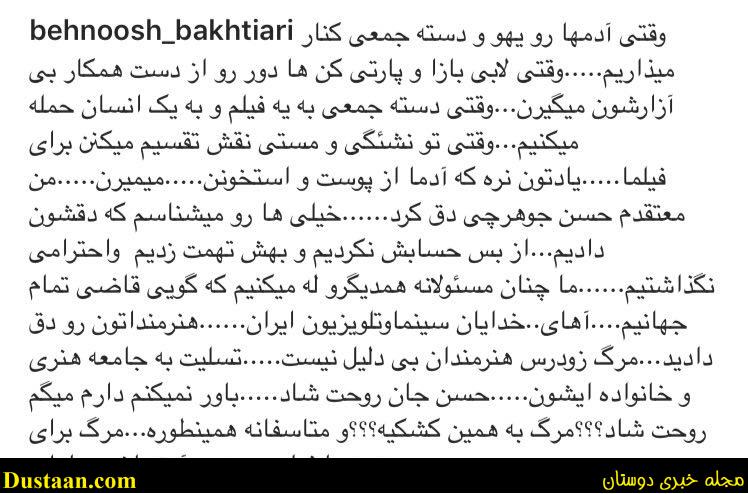 توئیت جنجالی بهنوش بختیاری دربار توئیت جنجالی بهنوش بختیاری دربار