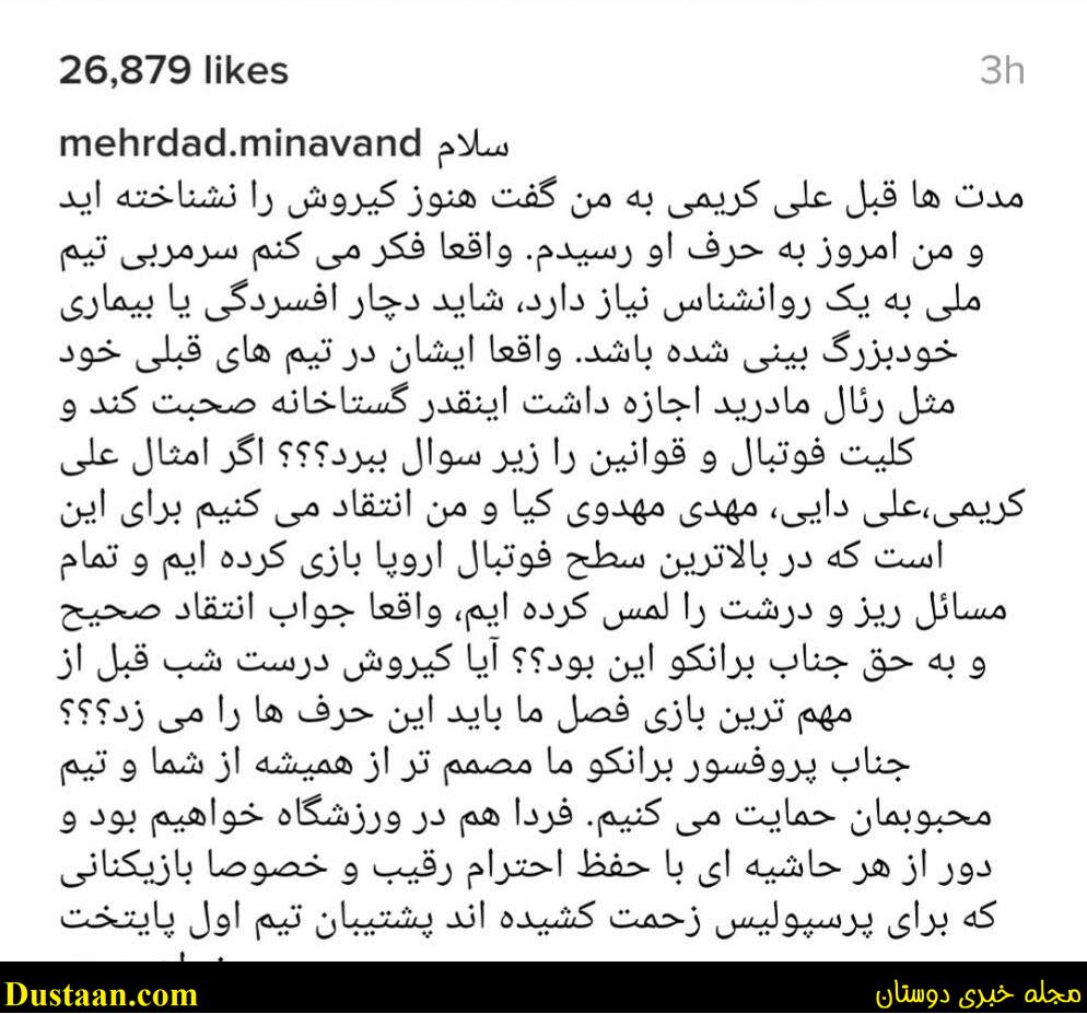 www.dustaan.com-انتقاد تند مهرداد میناوند از کی روش