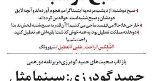 واکنش مهران مدیری به اظهارات حمید گودرزی!