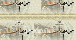 اخباراقتصادی ,خبرهای اقتصادی, سهام عدالت