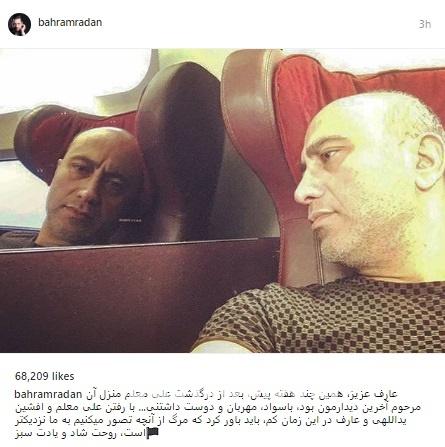 آخرین دیدار عارف لرستانی و بهرام رادان/ عکس
