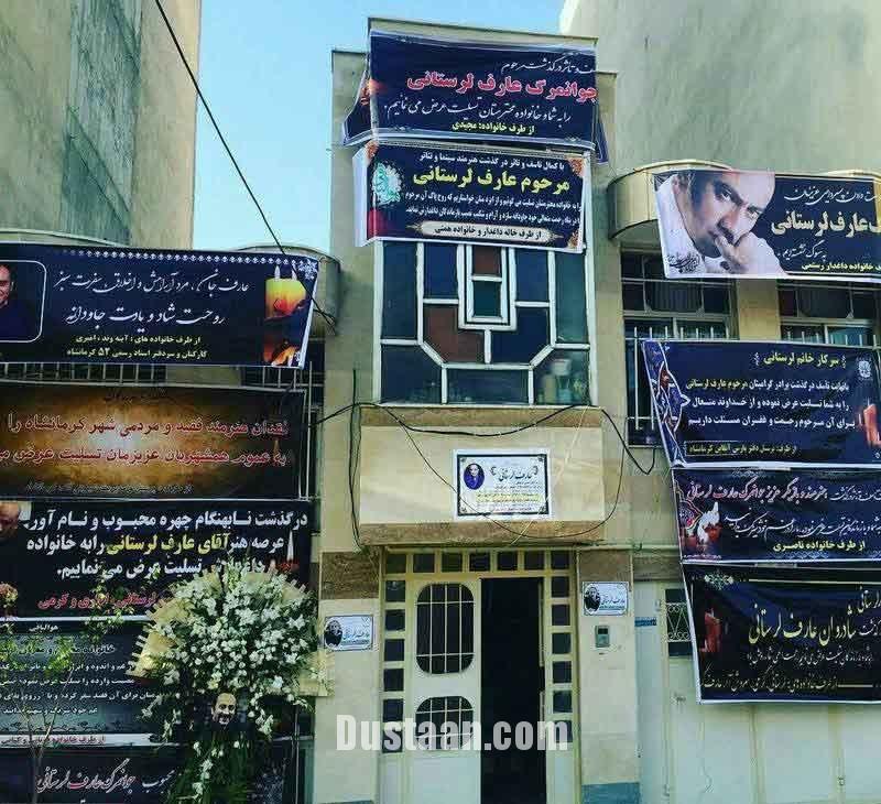 منزل مرحوم عارف لرستانی در کرمانشاه/عکس