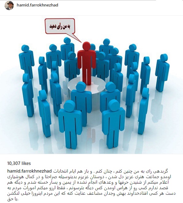 موضع فرخ نژاد در انتخابات96/عکس
