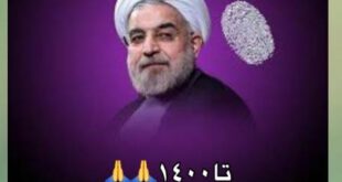 حمایت علی کریمی از روحانی برای انتخابات+عکس