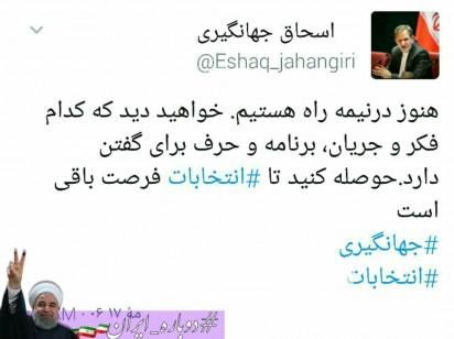 توئیت معنادار اسحاق جهانگیری/عکس